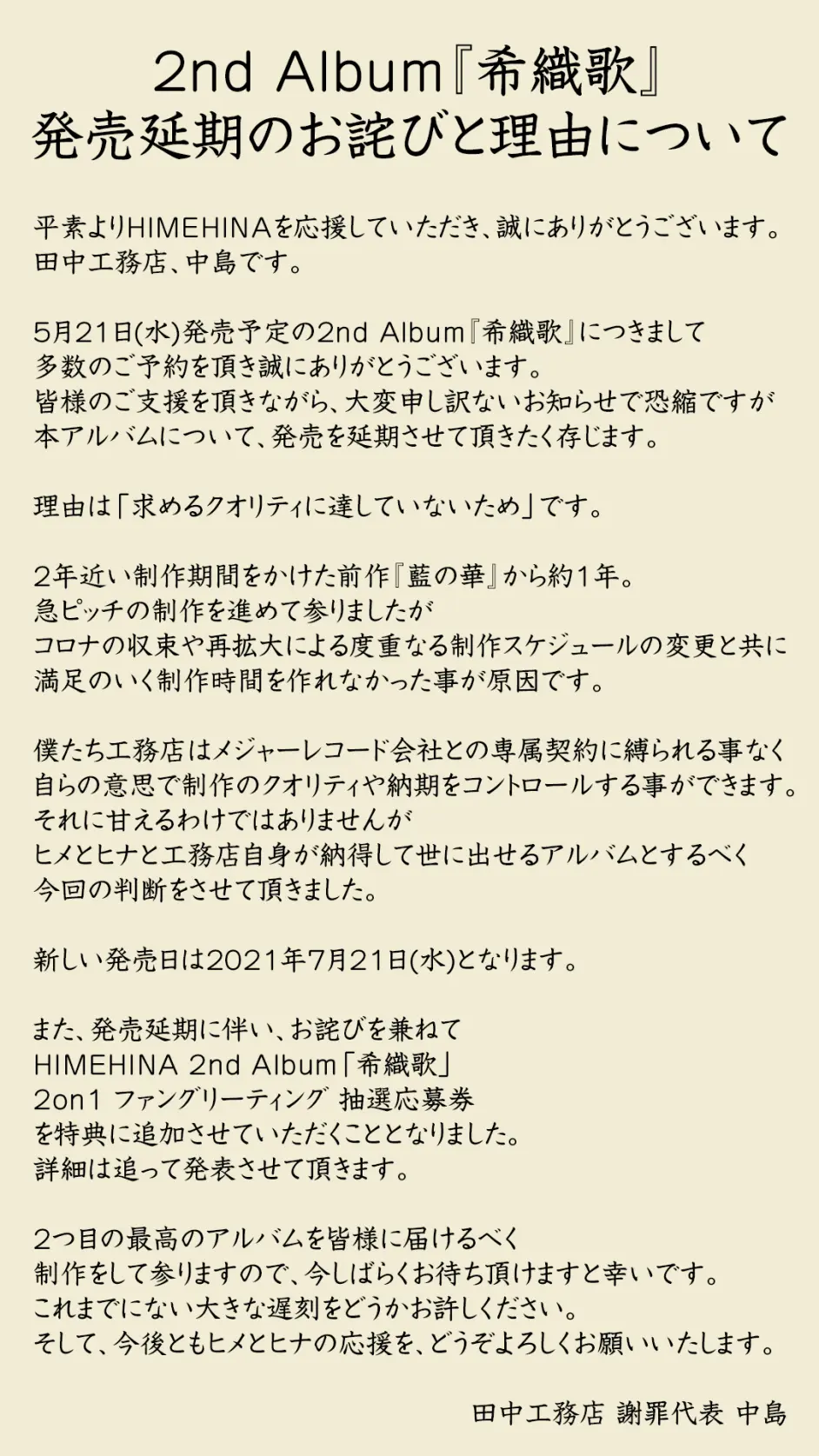关于二专 希织歌 发售延期的致歉与解释 哔哩哔哩