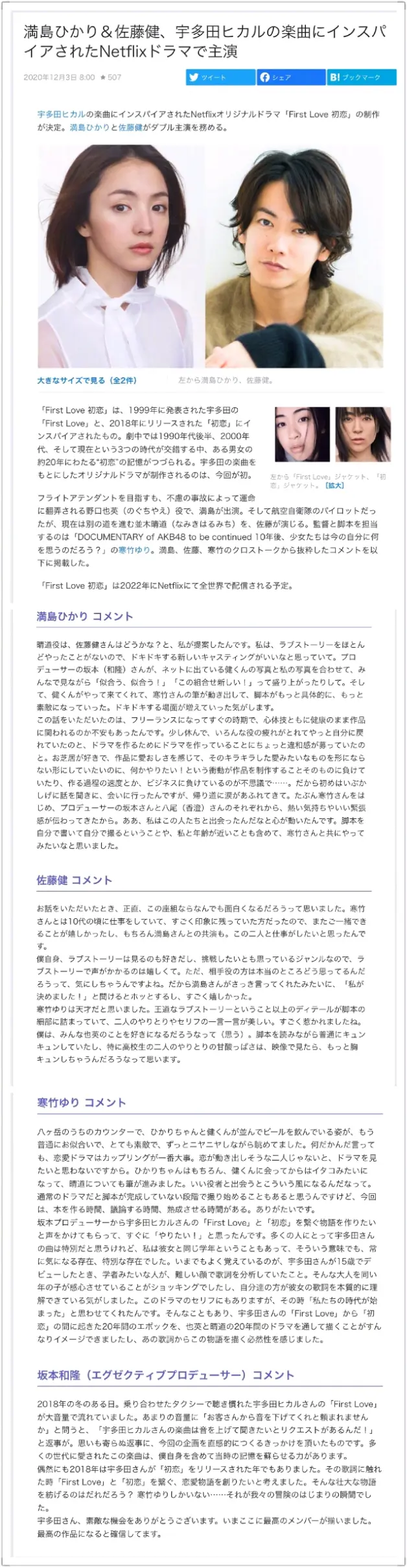 宇多田光名曲first Love 初恋真人电视剧化 主演 满岛光 佐藤健 哔哩哔哩