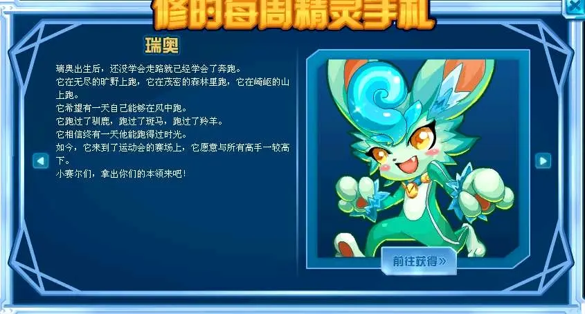 【赛尔号】修的精灵手札(传奇精灵)