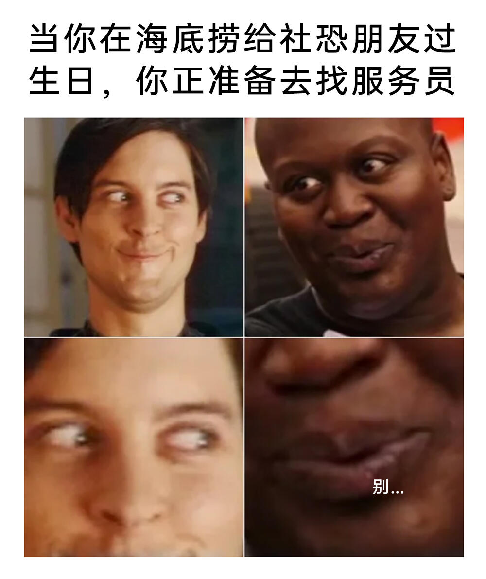 meme梗图:注重眼神交流! - 哔哩哔哩