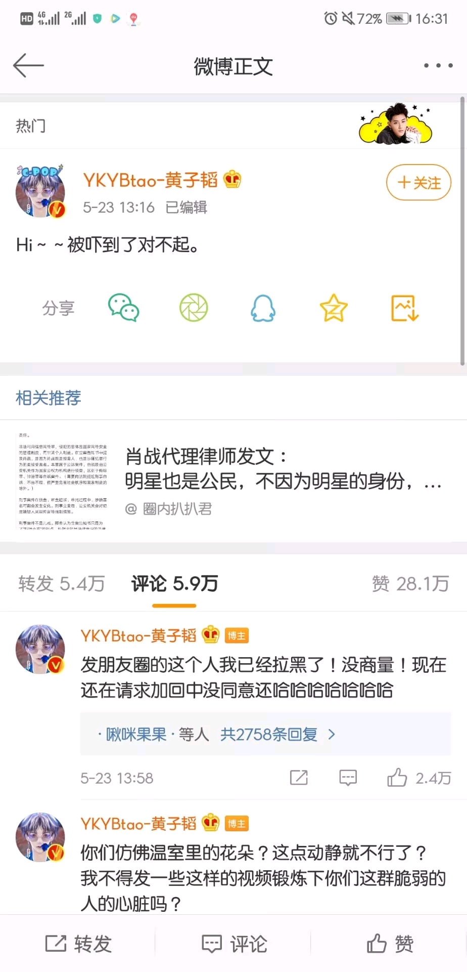 黄子韬人设 翻车 调侃粉丝 温室里的花朵 网友表示 我太难了 热备资讯