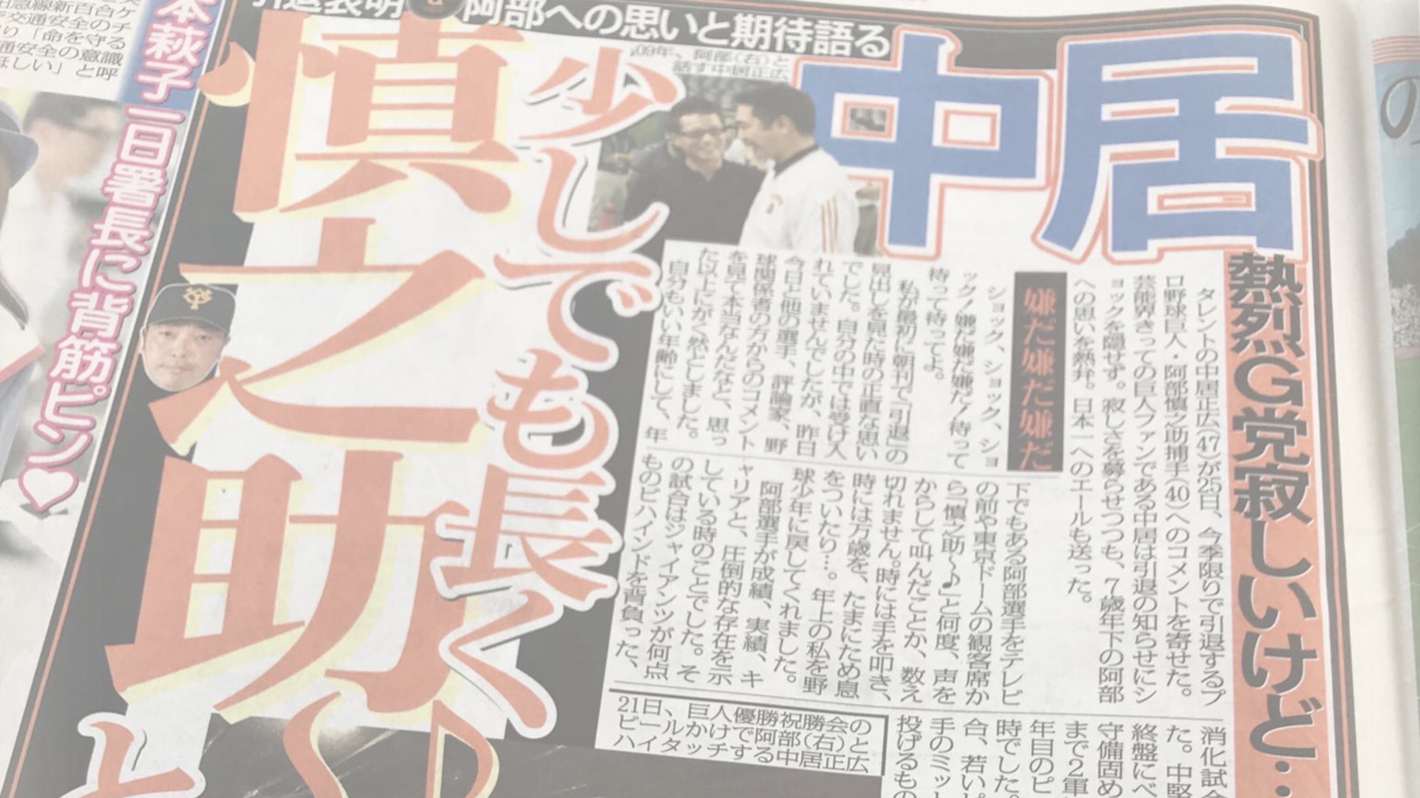 中居正广对阿部慎之助选手引退的感想 哔哩哔哩
