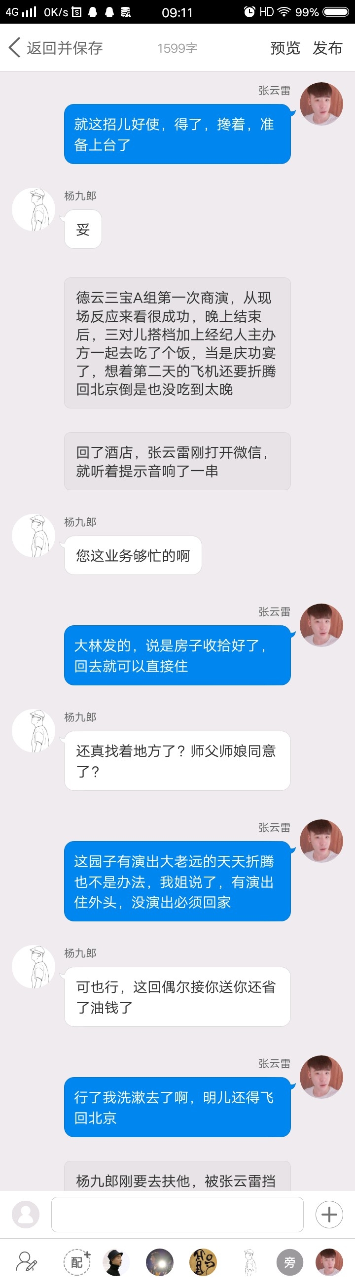 《后台那些事儿》【九辫儿现实友情向】50