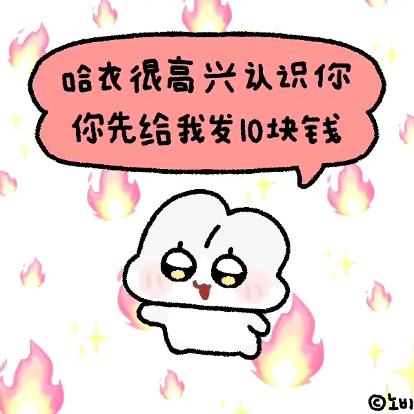 很高兴认识你表情包图片