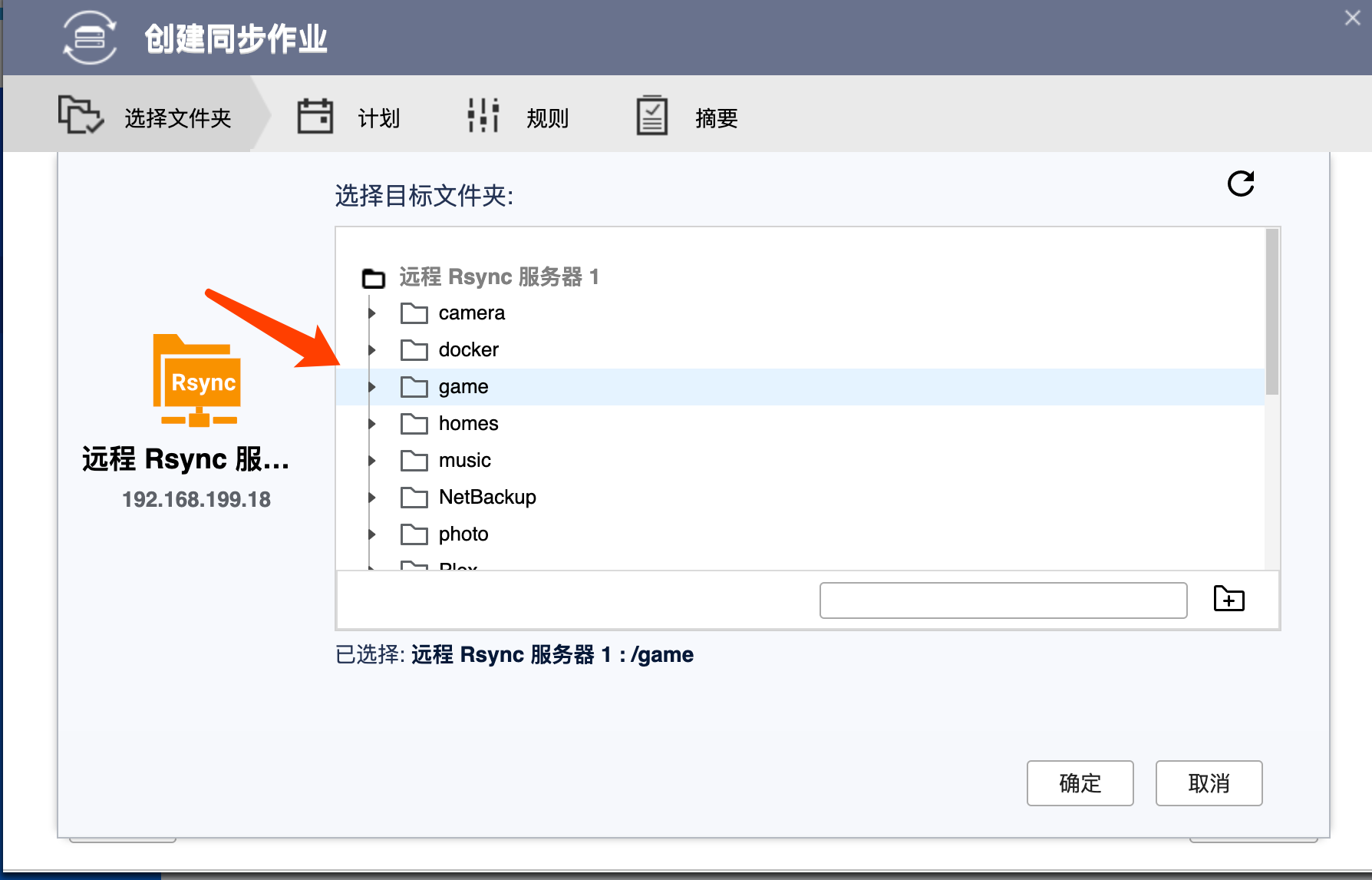 让不同品牌的 NAS 没有距离，群晖和威联通之间如何同步插图9