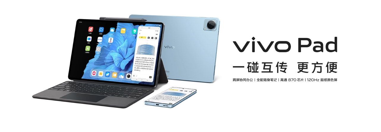 vivo Pad 11月22日将推新配色 硬件配置可能与上市版本一致 - 哔哩哔哩