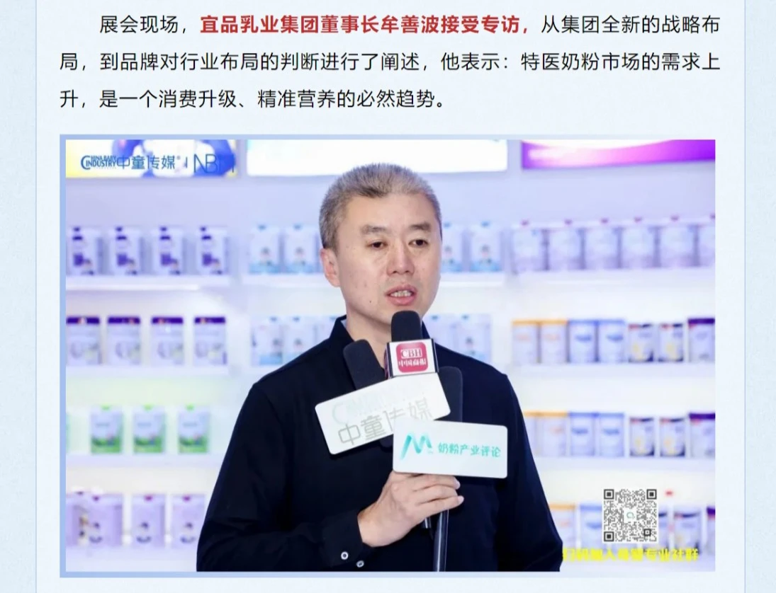 宜品亮相2024中童精品展,旗下品牌宜品特医斩获年度技术引领奖 - 哔哩哔哩