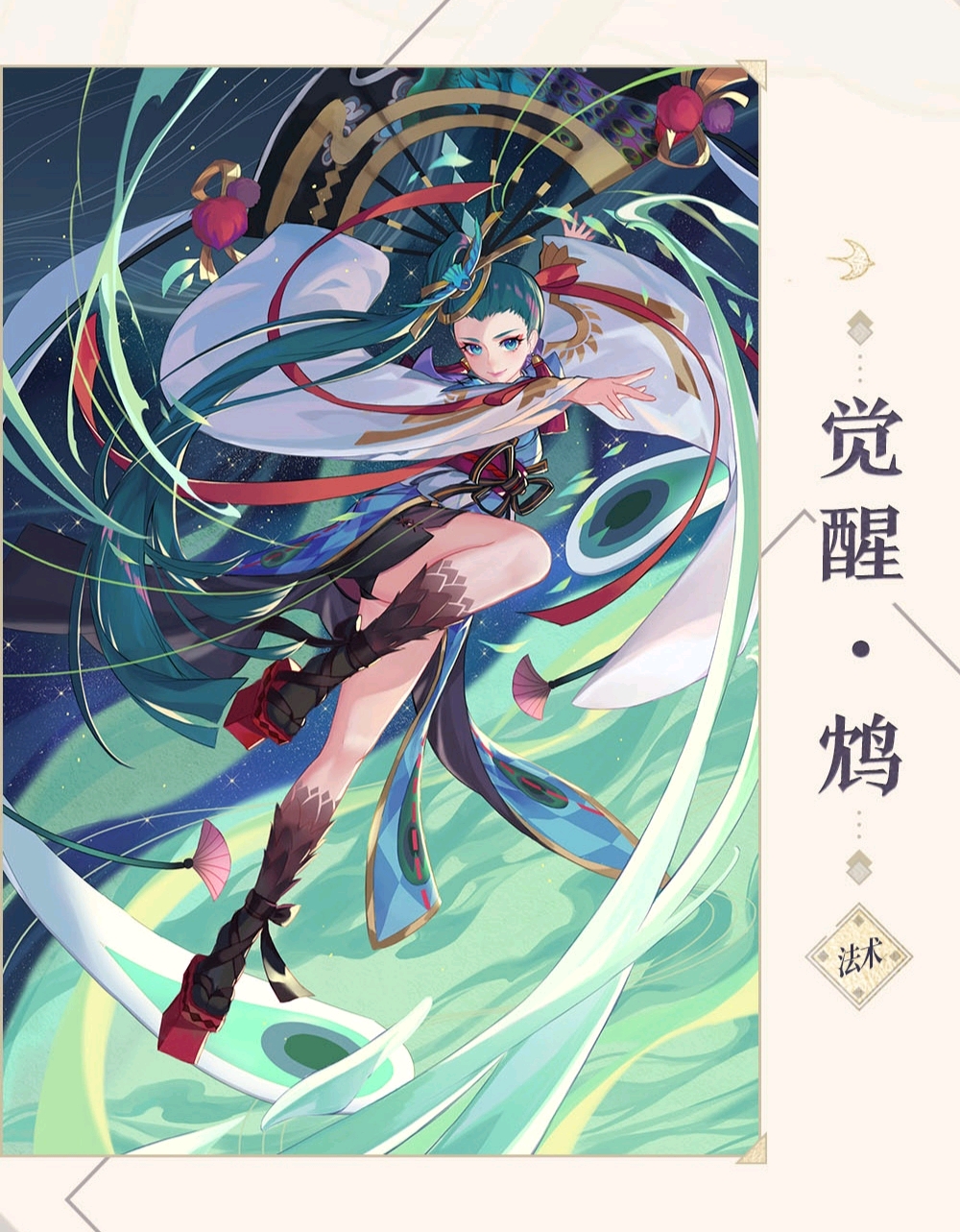 阴阳师百闻牌卡面(鸩)