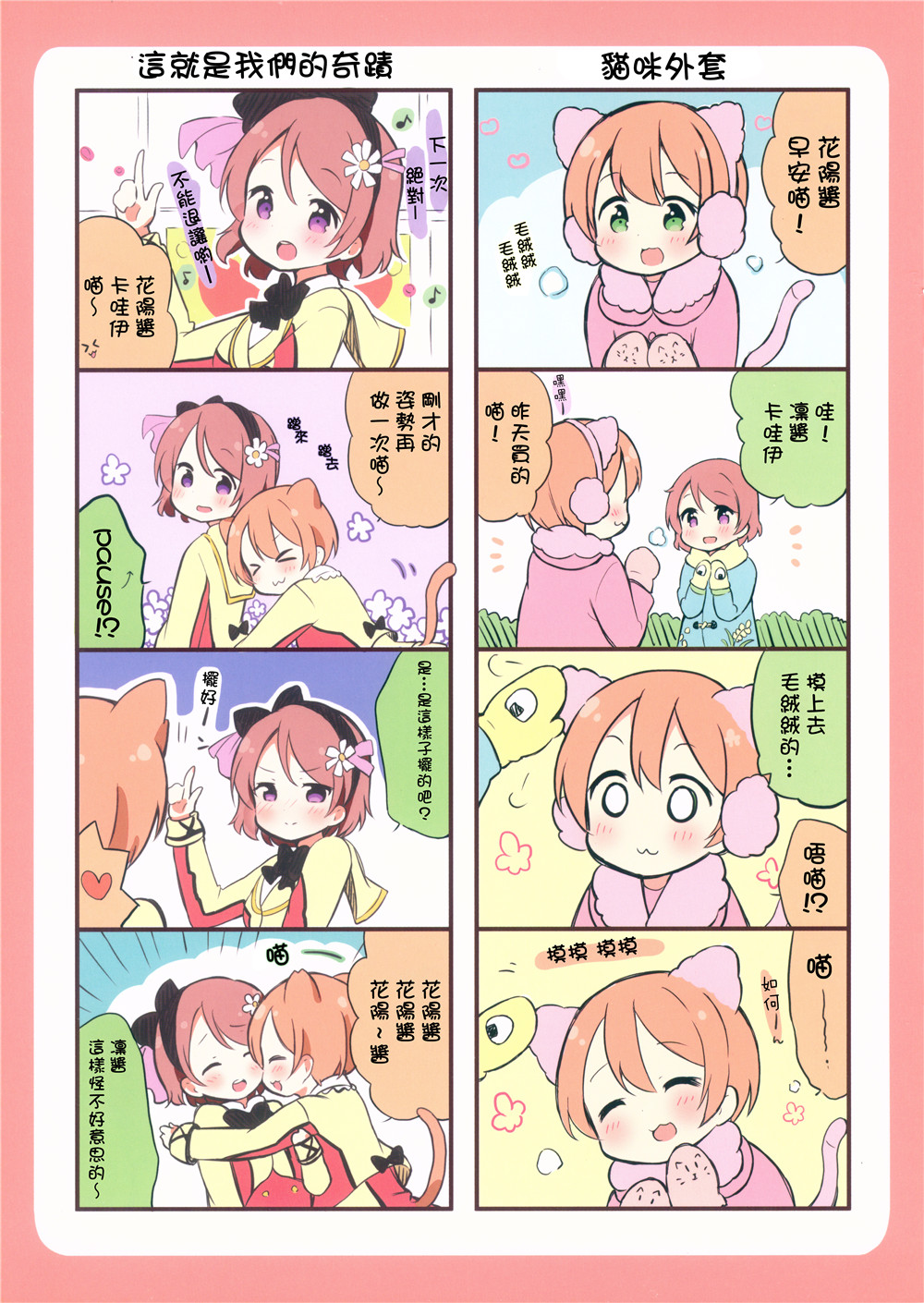 漫画lovelive四格漫画loveliveラブライブo