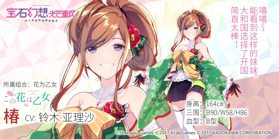 宝石幻想 光芒重现 この花は乙女 花为乙女 来自大和国的三姐妹 哔哩哔哩