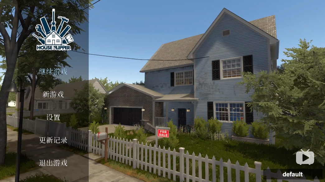 老番茄推荐:House Flipper 装修工模拟器 一款模