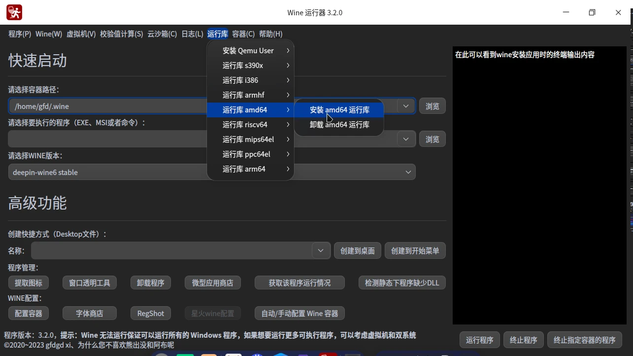 Wine 运行器帮助 —— 使用 Qemu User 运行 Wine（理论支持全架构） 哔哩哔哩