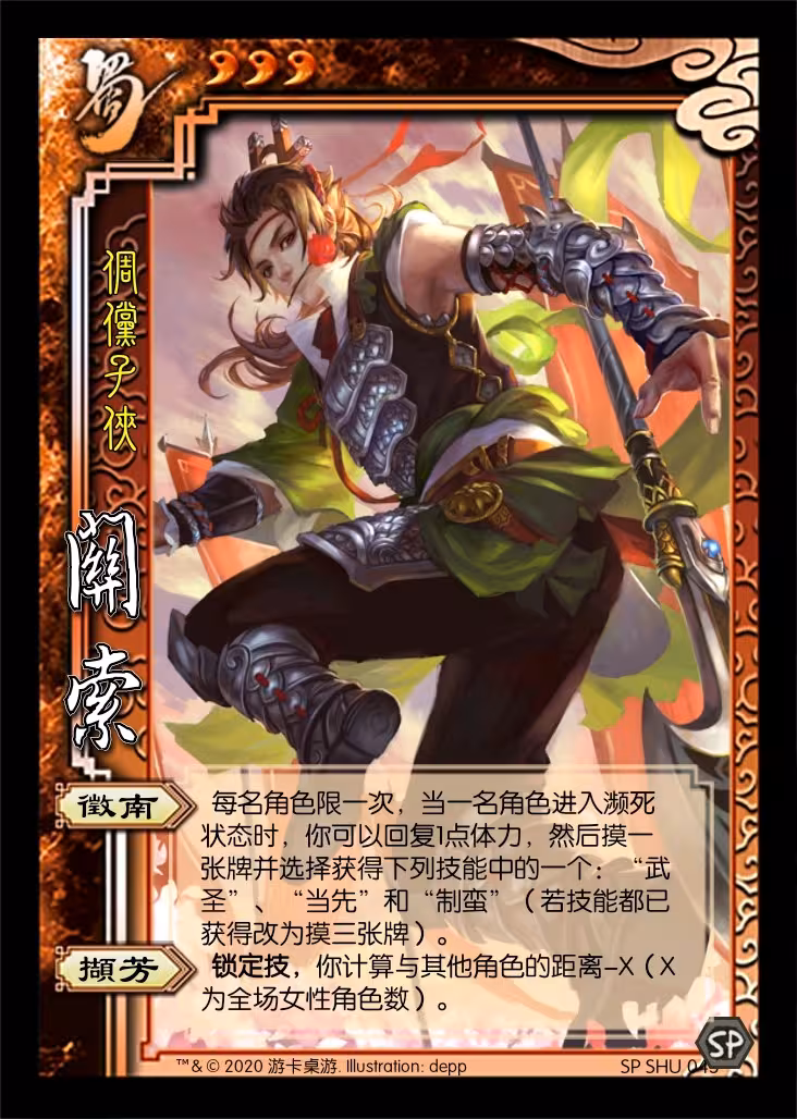 [皮肤点评]8.21三国杀十周年爆料新武将:界徐盛,界简雍;改版武将:关索