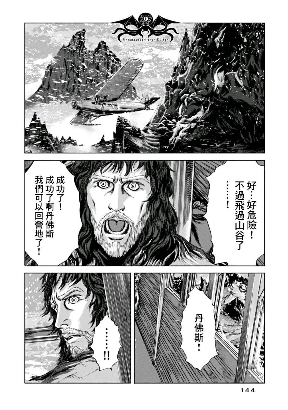 转载 疯狂山脉 漫画第二十三章 瘋狂山脈 哔哩哔哩