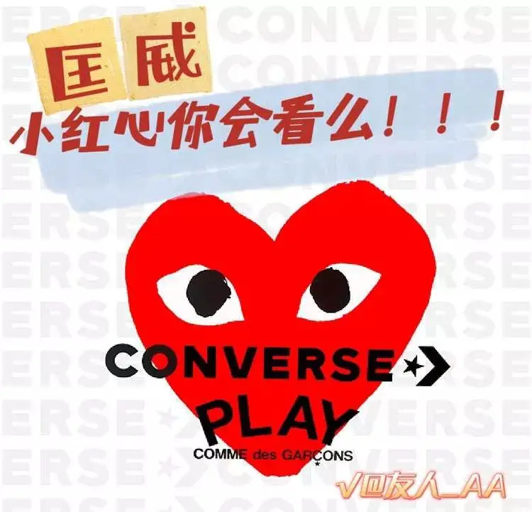 爆款鉴别指南丨匡威 川久保玲小红心 真假怎么看 哔哩哔哩