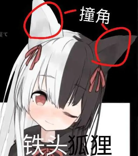 mana干不死的传说后,结合怪物猎人,铁头狐狸也被戏称为黑白角龙