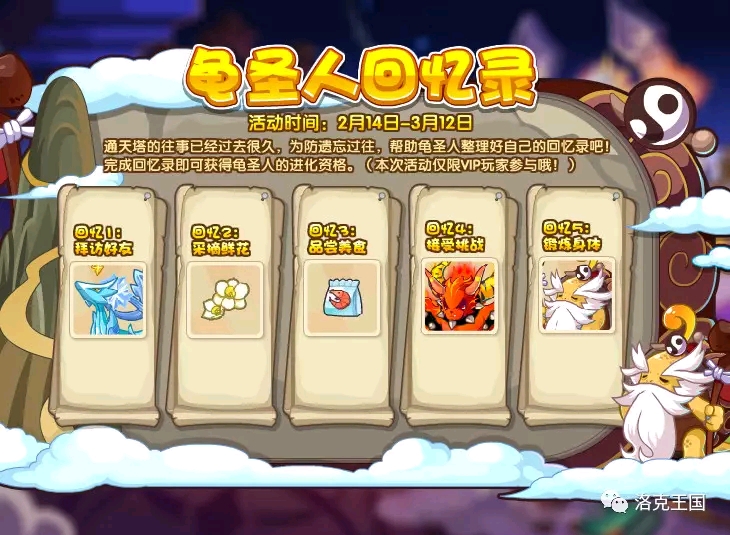 洛克王国2月14日更新公告