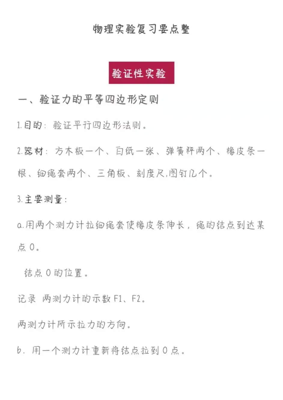 清北学霸整理 理综高分秘籍 物理化学生物实验重点知识高频考点 哔哩哔哩