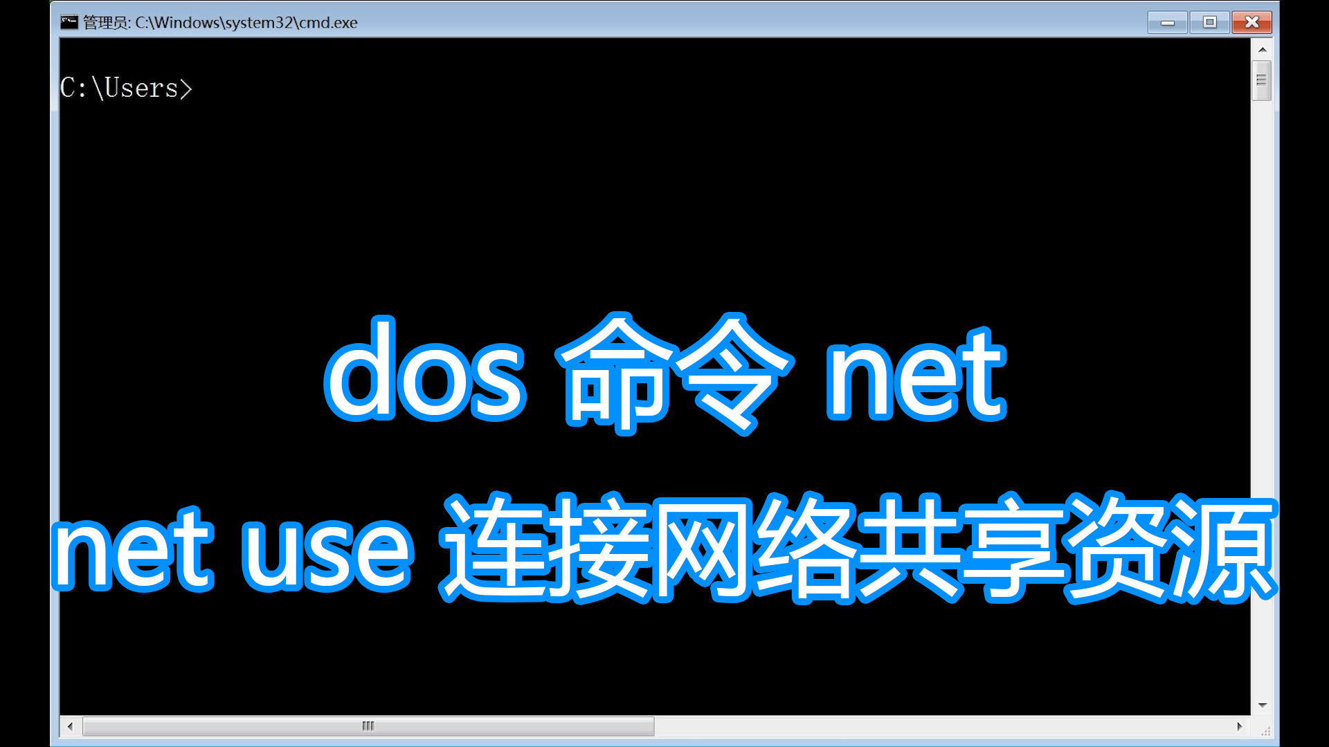 dos-net-use-ipc