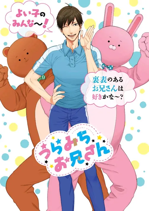 久世岳漫画 阴晴不定大哥哥 年tv动画化决定 哔哩哔哩