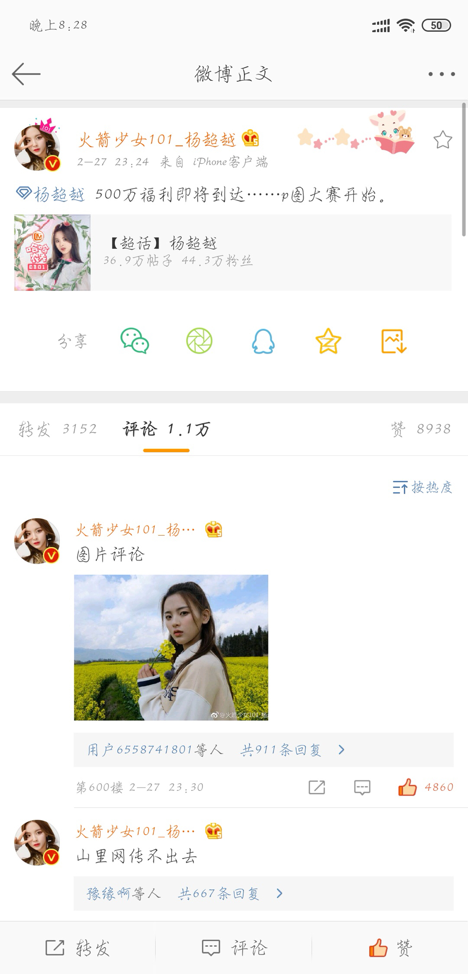 【超越日报】2月28日杨超越全网要闻 哔哩哔哩