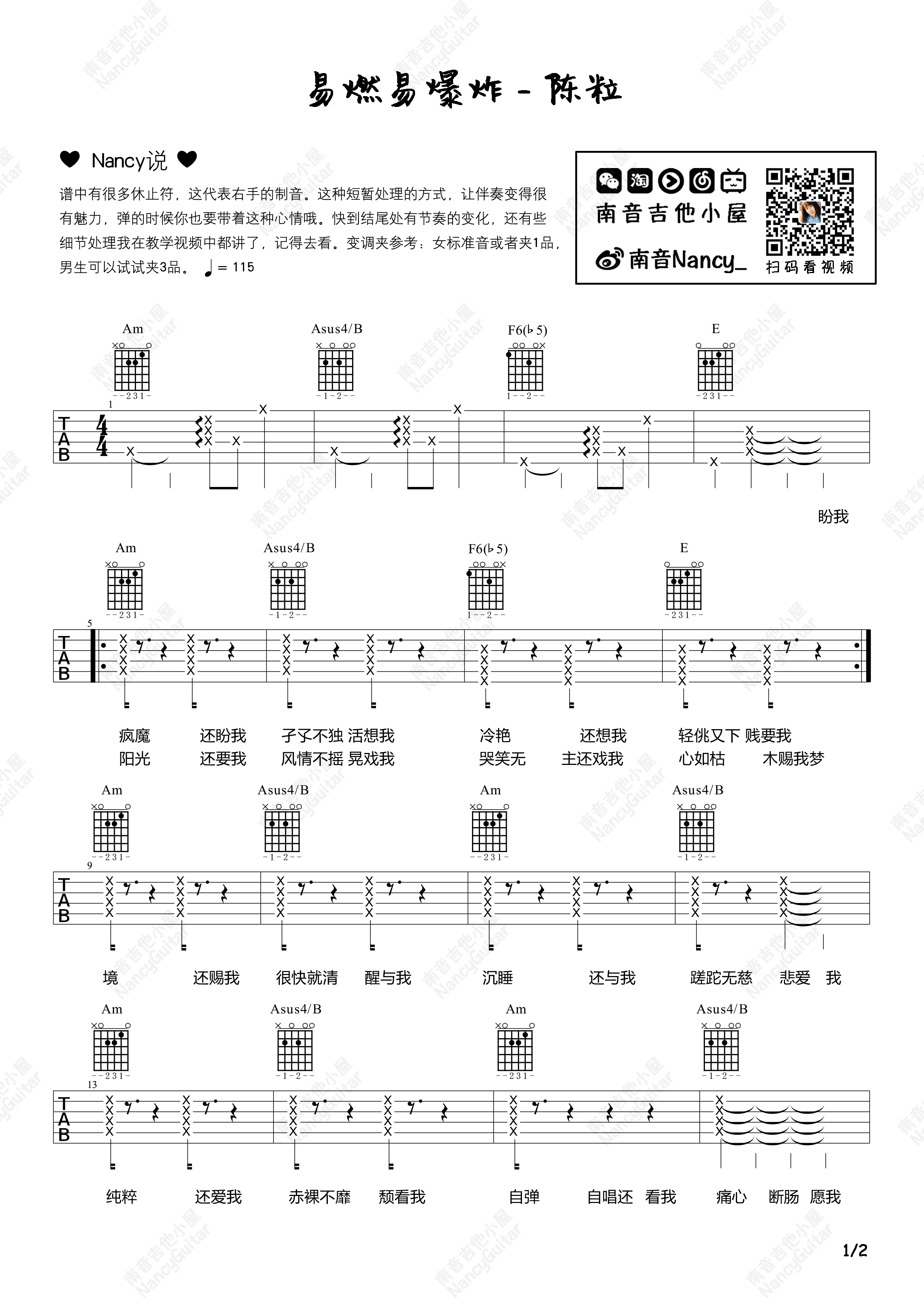 李荣浩 - 二三十（Nancy_南音吉他小屋） [弹唱 教学] 吉他谱