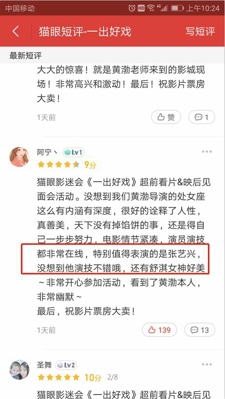 【张艺兴】引导.《一出好戏》的那些事儿