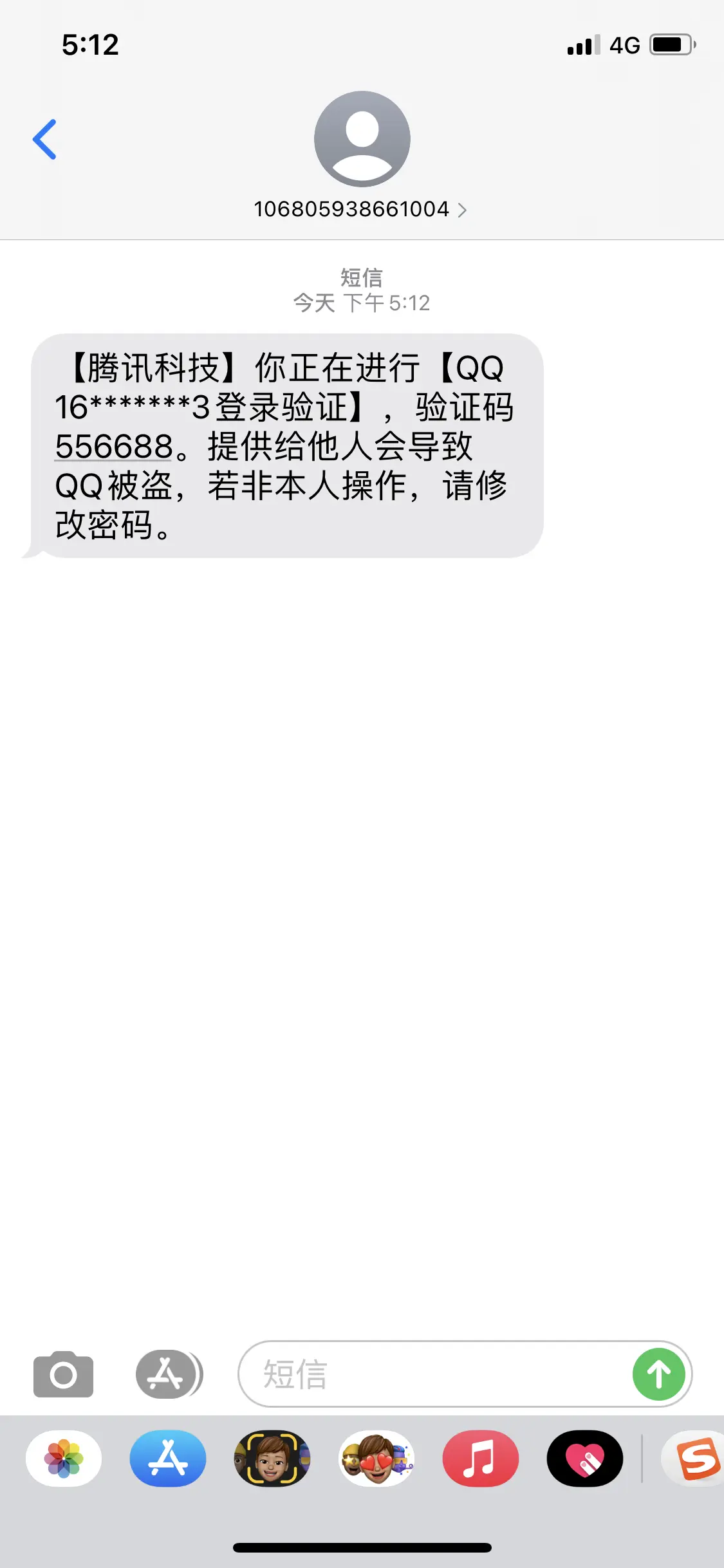 短信验证码乱码怎么办啊苹果版