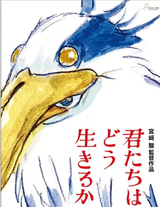 日语N2/N3 二次元动漫新闻阅读 吉卜力新作【你们该如何活下去】今日公开