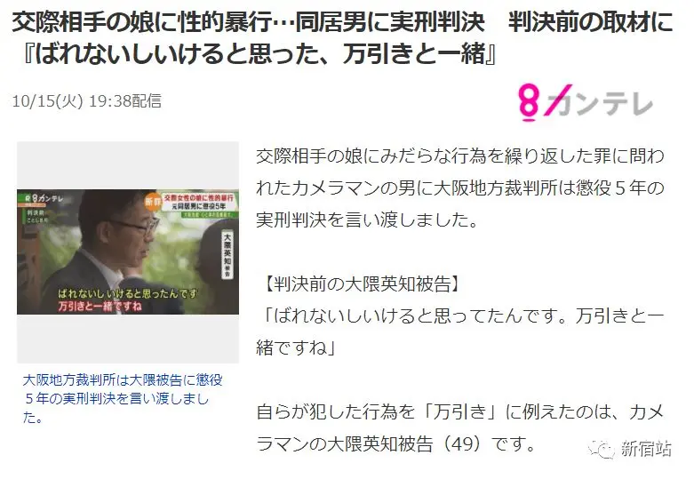 日本男子对交往对象的女儿实施性暴力 哔哩哔哩