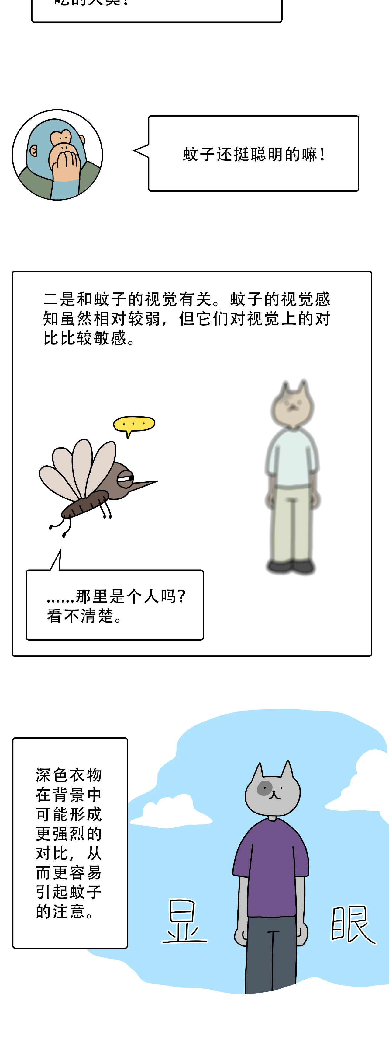 为什么蚊子只咬你不咬别人14