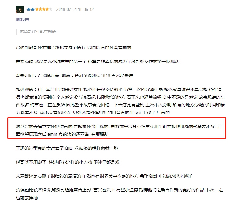 【张艺兴】引导.《一出好戏》的那些事儿
