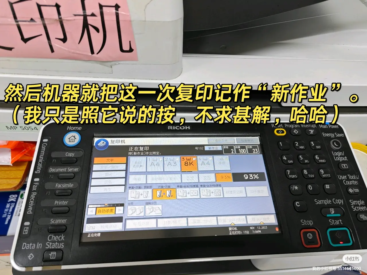 如何使用复印机,a4转8k,双面