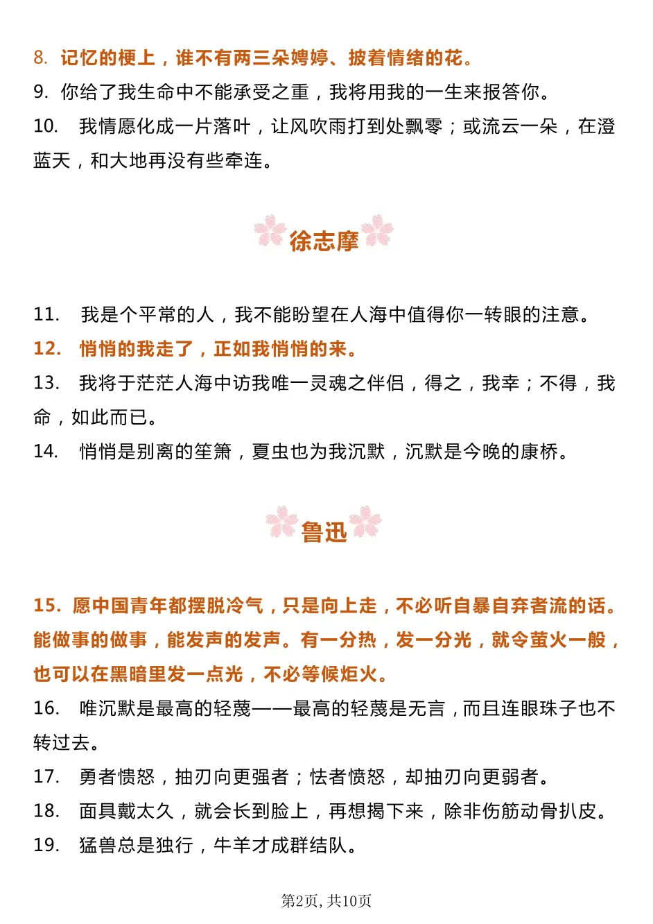 高中作文 神来之笔 个知名作家 100句名人名言 高中党急需的语文素材 哔哩哔哩