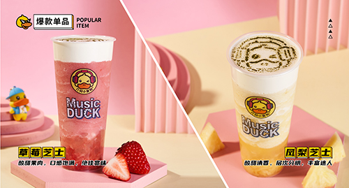 music duck小黄鸭奶茶给你意想不到的惊喜