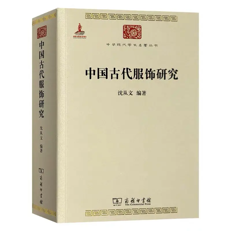 スノーブルー 中国古代服飾史 中華服飾資料 中国書籍 - 洋書