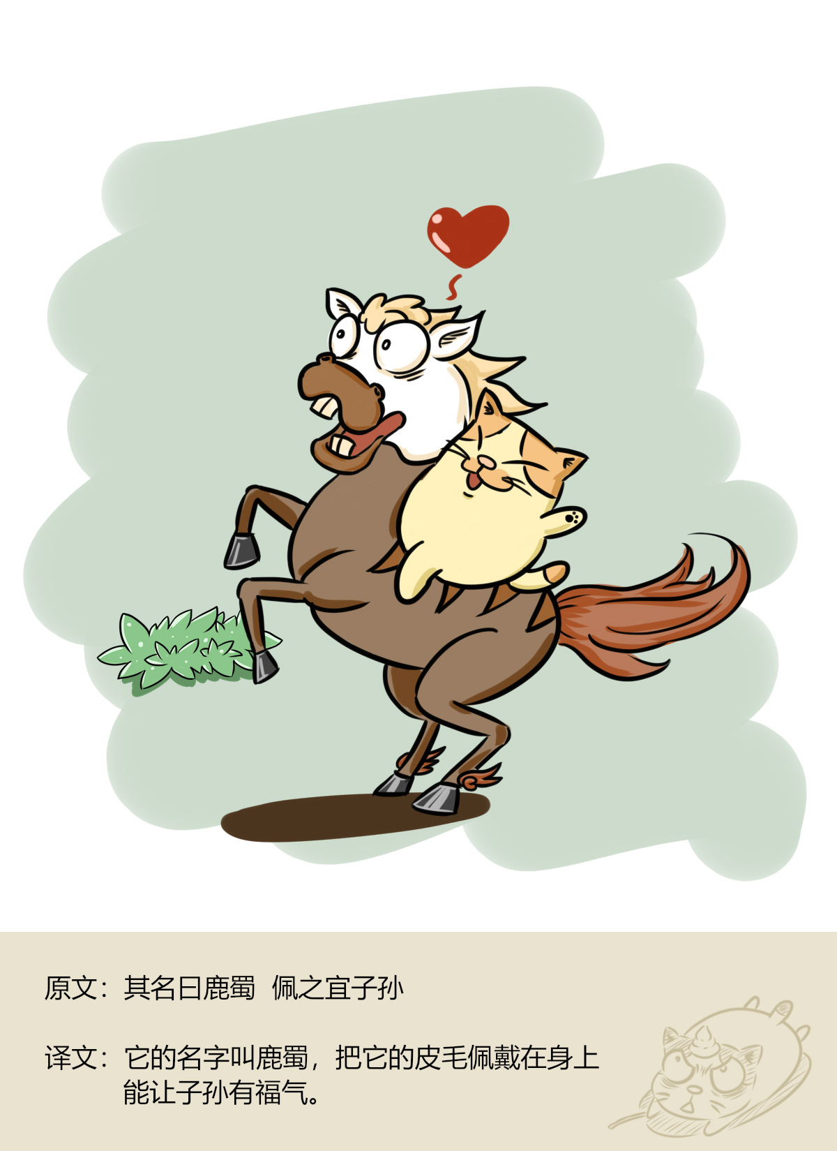 肥喵山海梦 | 连载2 鹿蜀