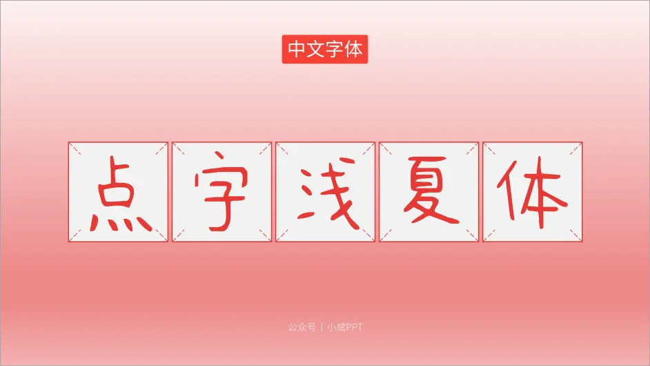 素材 免费字体有哪些 四月份里我整理了8 款字体 这里给你分享 哔哩哔哩