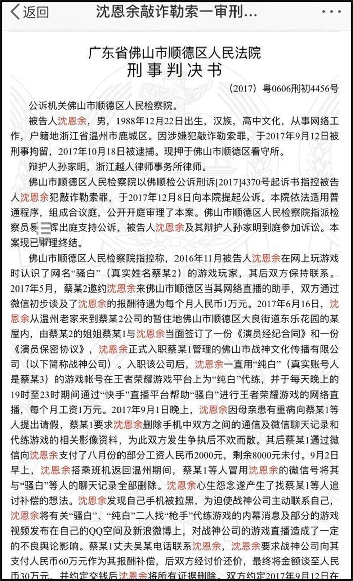 王者荣耀主播骚白与纯白被石锤找人代打