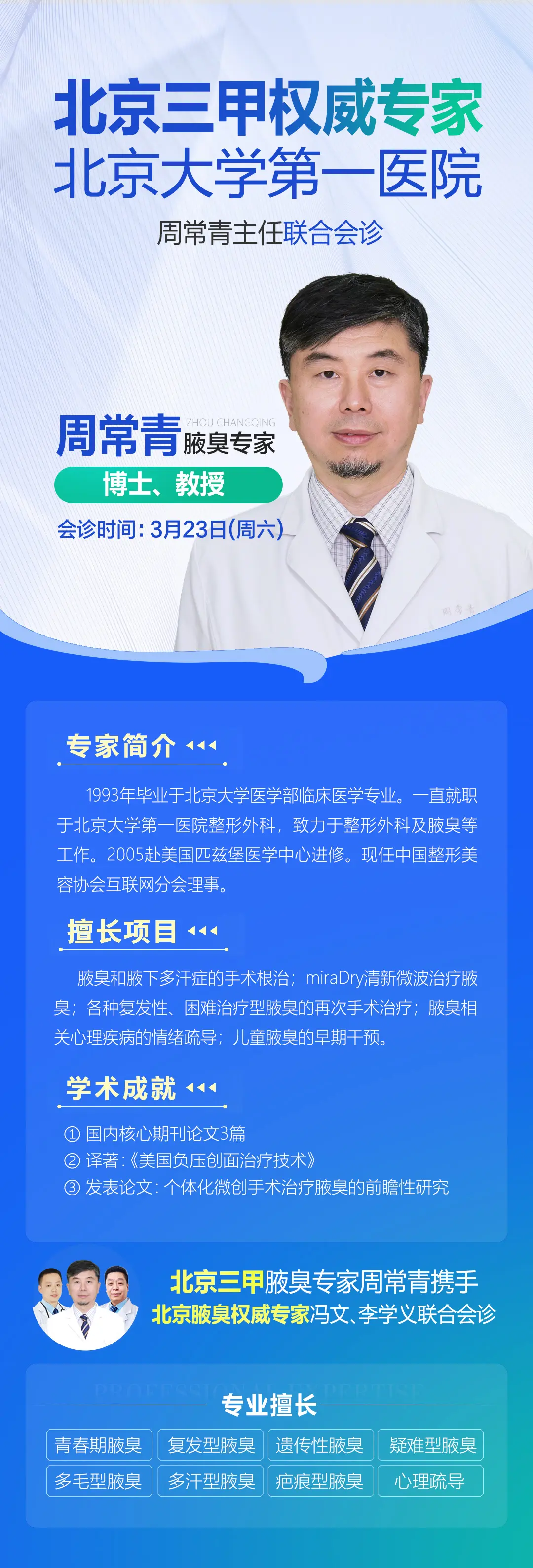 北京中医医院张炳厚知名专家团队擅长号贩子电话,省时省力省心的简单介绍