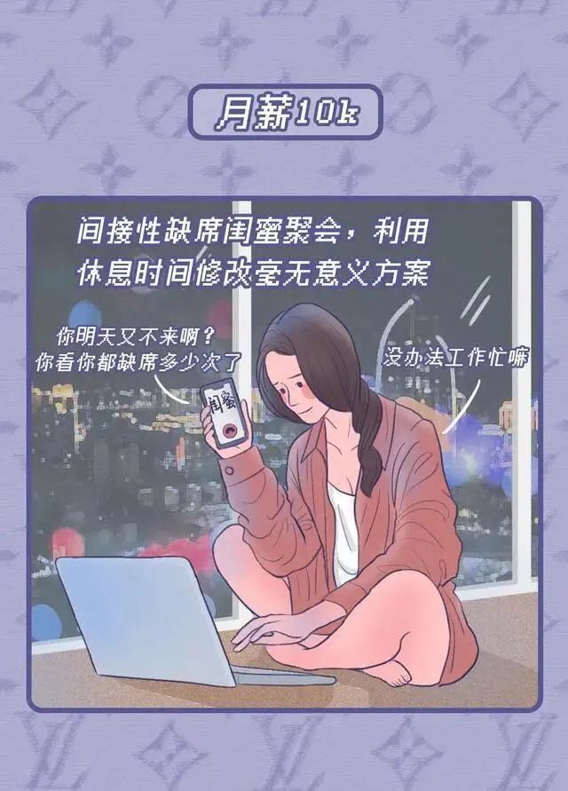 工资多少决定了女人晚上都在想什么7