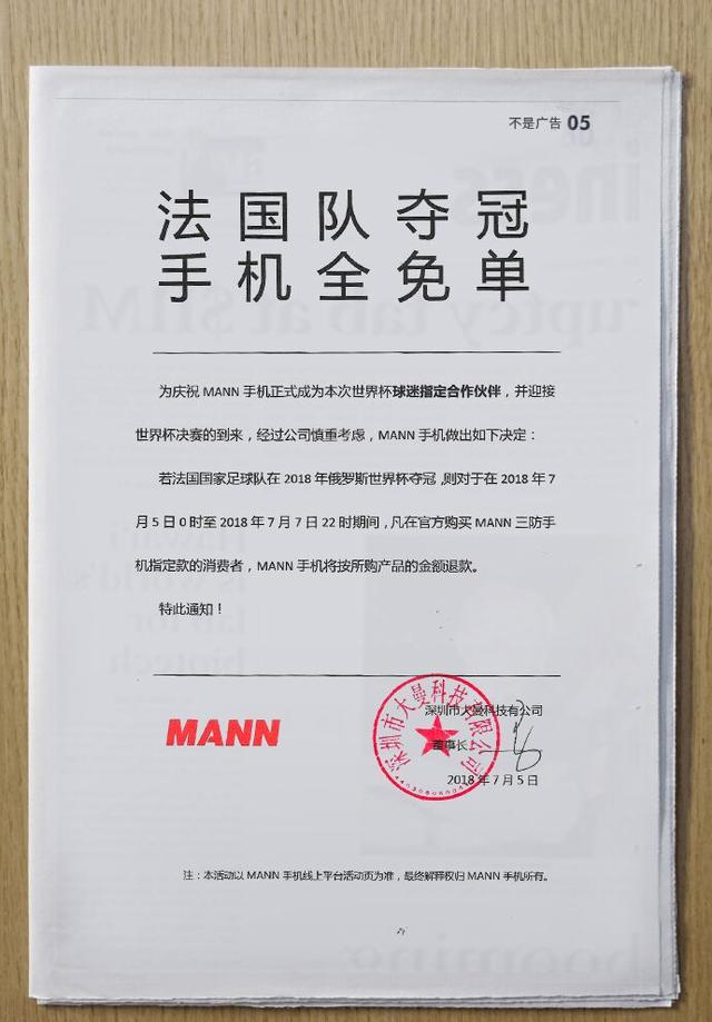 华帝耍滑头?法国队赢了退款却变退卡,这家厂商