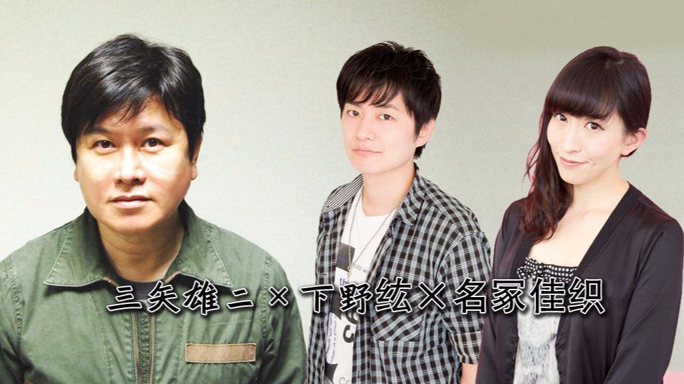 动画《伊藤润二『精选』》三矢雄二×下野纮×名冢佳织的声优评论公开 哔哩哔哩
