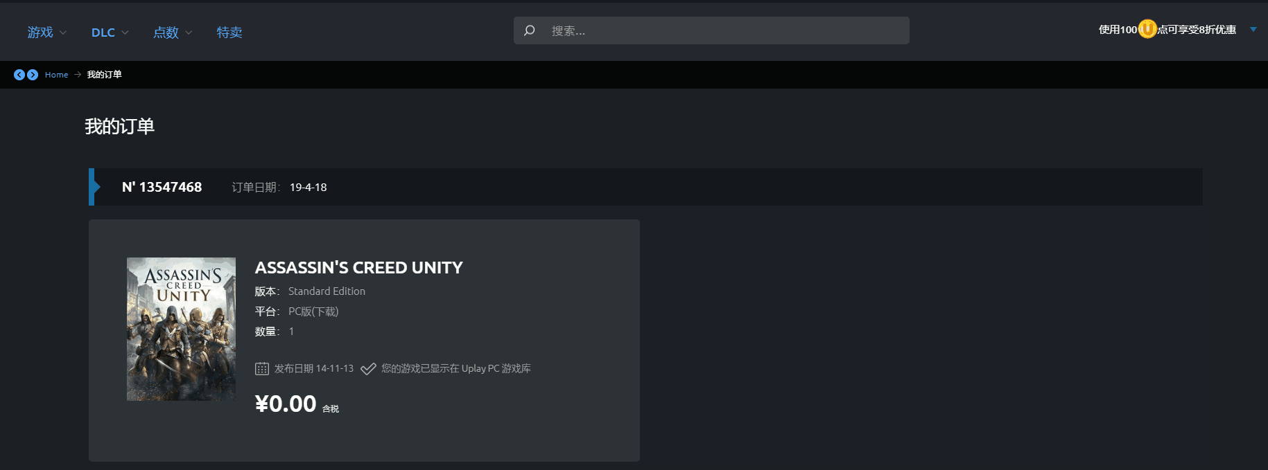亲测有效:如何加速Uplay下载刺客信条大革命 四