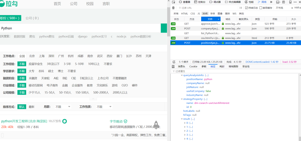 Python爬虫实战教程:爬取岗位分析报告