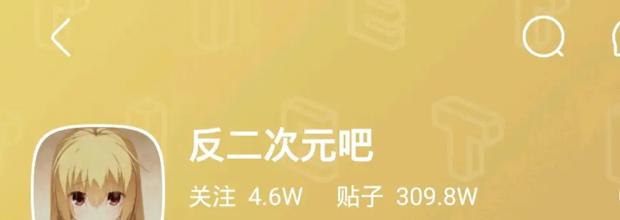 反二次元吧的出现到底意味着什么 哔哩哔哩