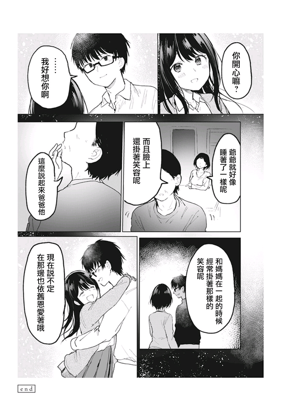 漫画安利----西沢5ミリ《与你相伴的65年》