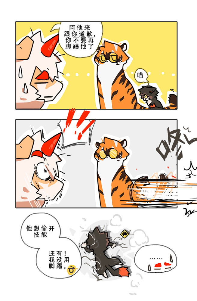 【明日方舟】非官方漫画 第一千三百九十八期