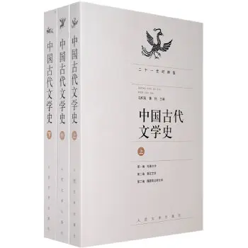 中国古代文学史（上中下）_马积高pdf - 哔哩哔哩