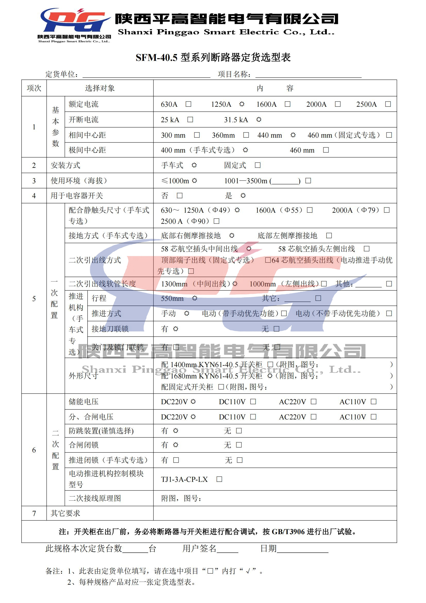 Sfm-40.5型系列户内六氟化硫sf6断路器选型表 - 哔哩哔哩